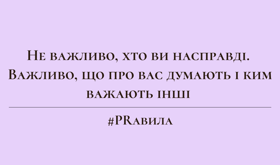 #PRавила