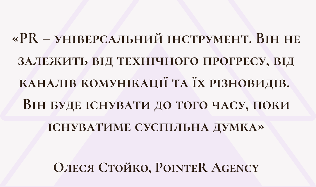 PR – універсальний інструмент