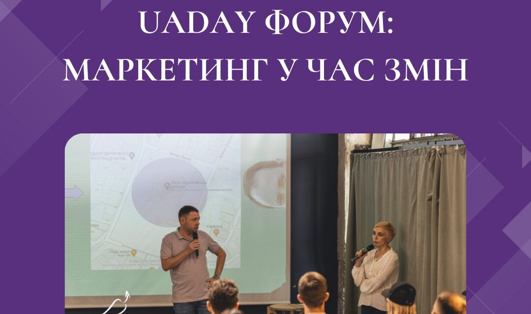 UAday Форум разом з співвласниками PointeR Agency