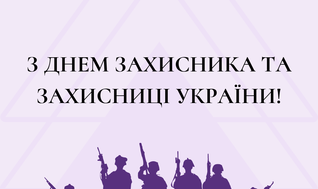 PointeR Agency вітає всіх захисників та захисниць України!