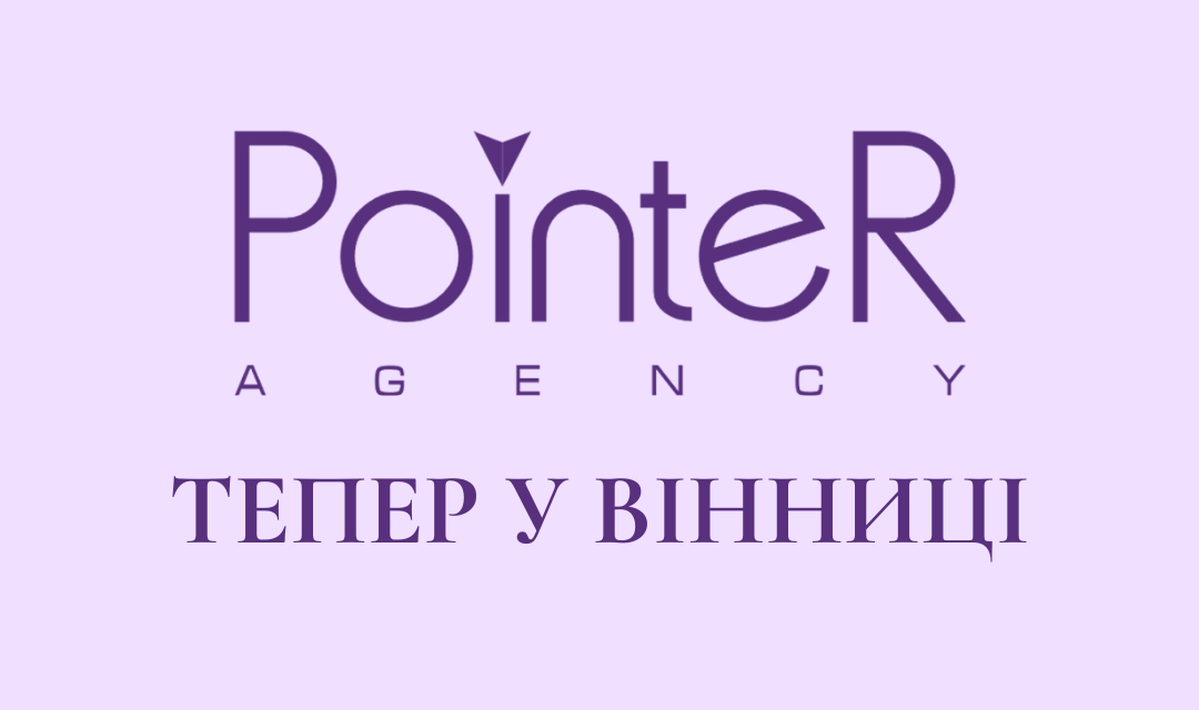 PointeR Agency відкриває представництво у Вінниці