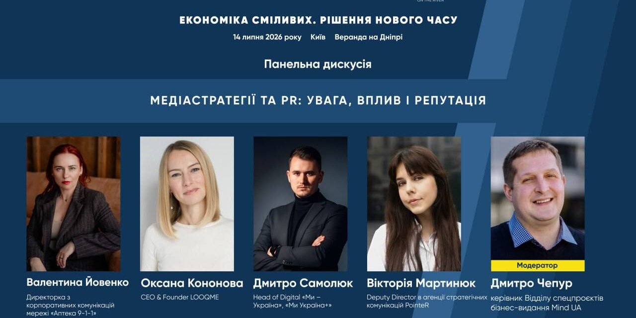 Як будувати репутацію у 2026 році: PointeR виступить на бізнес-бранчі «Економіка сміливих»